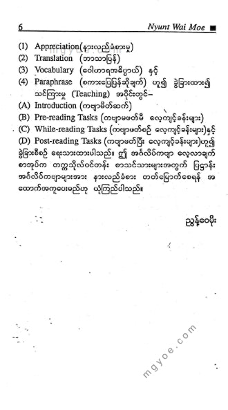 ညွန့်ဝေမိုး - ဒသမတန်းအင်္ဂလိပ်ကဗျာလေ့လာချက်