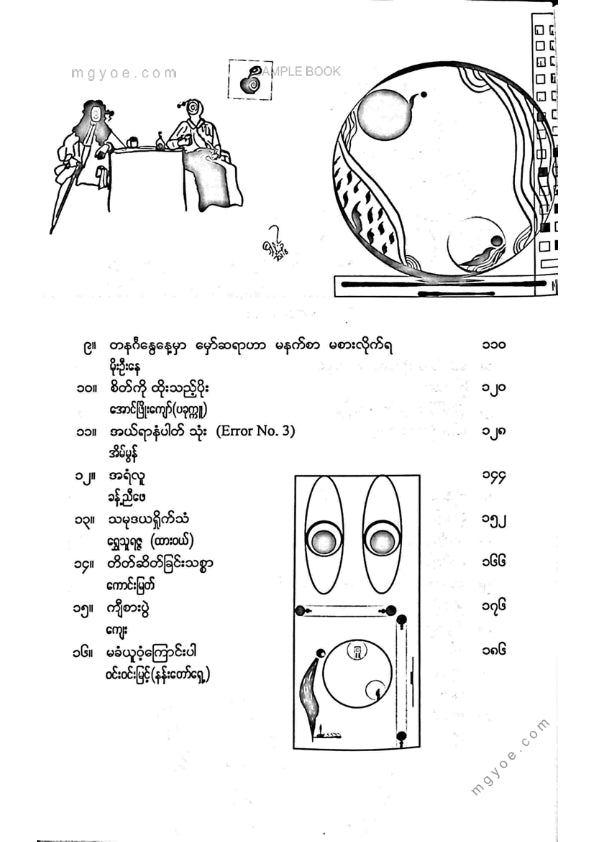 ကလောင်စုံ - ဇလပ်နီဝထ္ထုတိုများ အမှတ်(၁)