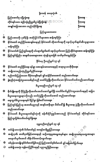 ဓညဝတီမင်းတိုင်ပင်အမတ်ကြီး - မဟာပညာကျော်လျှောက်ထုံး