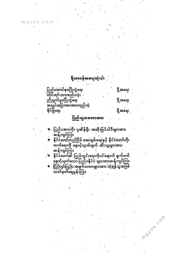 ညွန်ဝေမိုး - အလယ်တန်းစာသင်သားသုံးလက်တွေ့အင်္ဂလိပ်စာစီစာကုံး