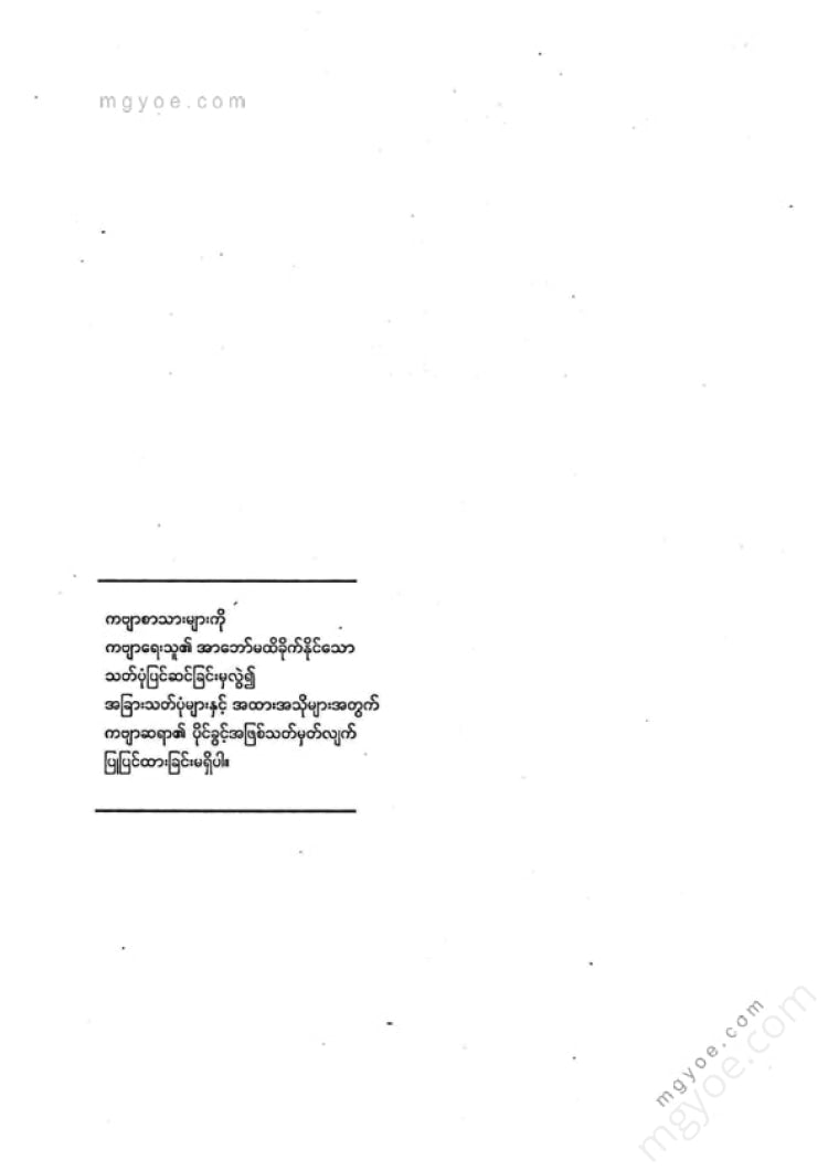 ခင်အောင်အေး - လက်ရွေးစင်အမှားများ