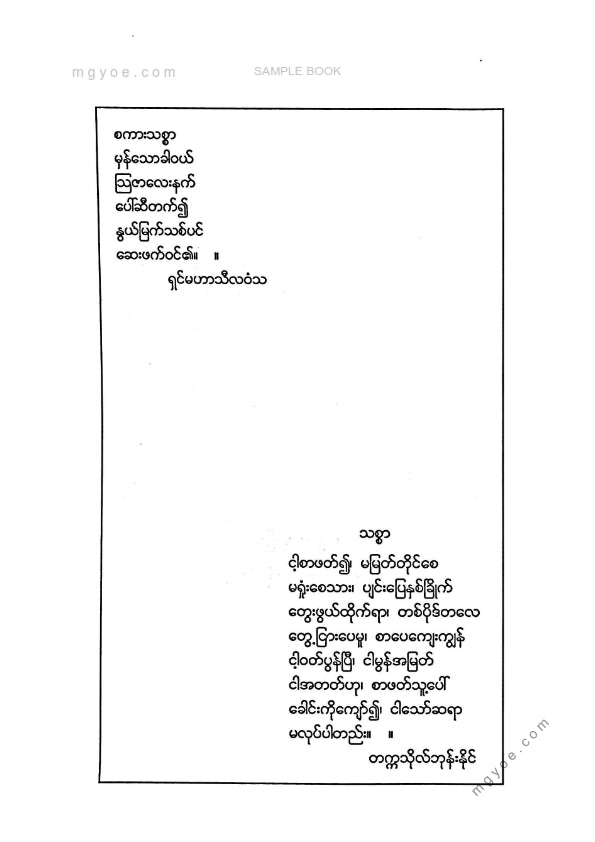 တက္ကသိုလ်ဘုန်းနိုင် - နွေကန္တာဦး