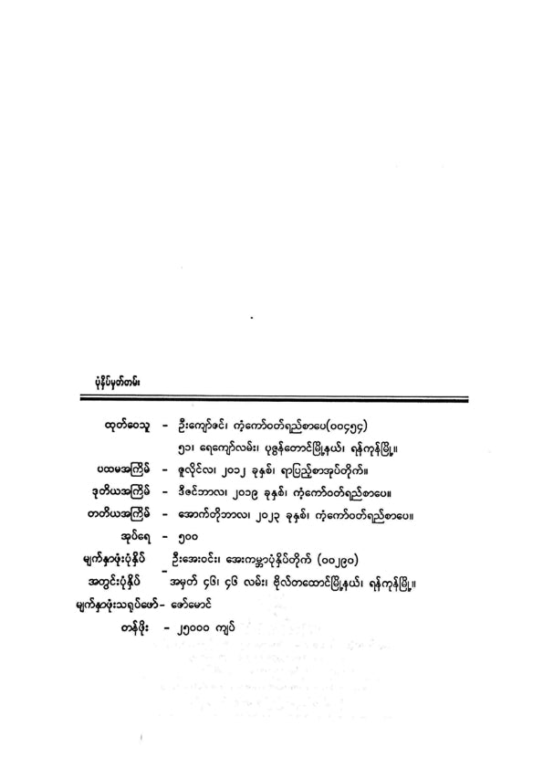 တင်မောင်မြင့် - ပြစ်မှုနှင့်ပြစ်ဒဏ်