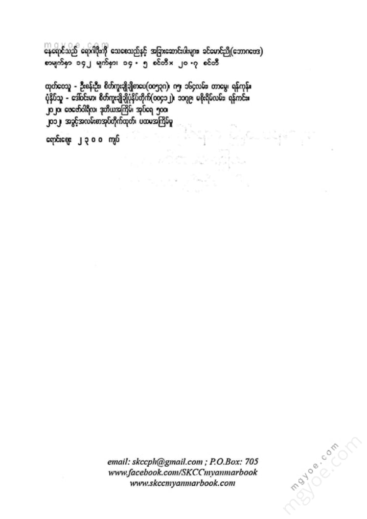 ခင်မောင်ညို(ဘောဂဗေဒ) - နေရာင်သည်ရောဂါပိုးကိုသေစေသည်