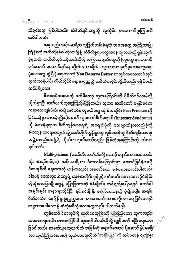 လင်းသစ် - ပိုကောင်းမယ့်မနက်ဖြန်