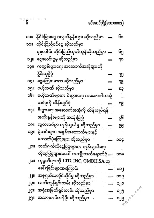 ကမ္ဘာ့စီးပွါးရေးမိတ်ဆက်