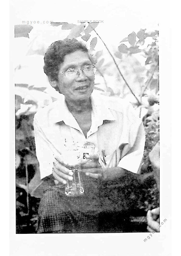 Maung Chaw Nwe - My Little Sister Ma Ma Myint