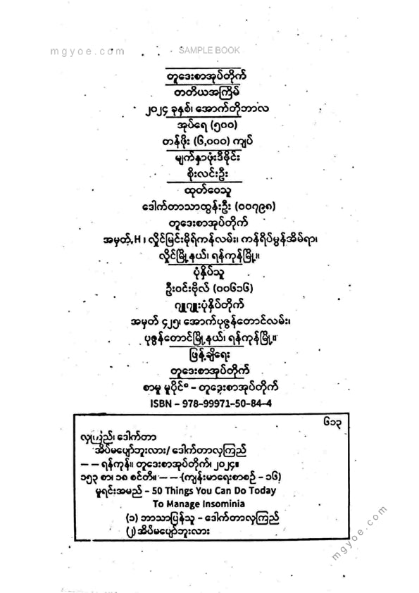 ဒေါက်တာလှကြည် - အိပ်မပျော်ဘူးလား