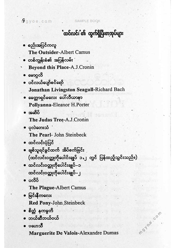 ထင်လင်း - မေတ္တာရှင်မလေးပေါ်လီယာနာ