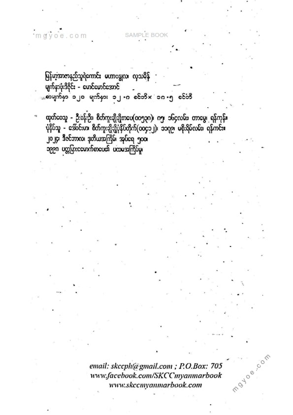 လှသမိန် - မဟာဗန္ဓုလ