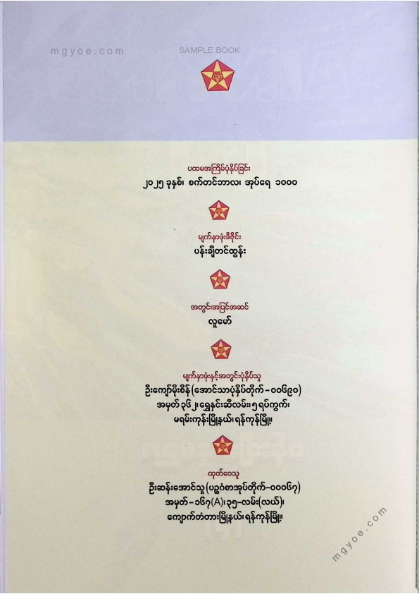 ဇော်မျိုးထွဋ် - ပန်းချီအနုပညာစာစဥ် Art 3