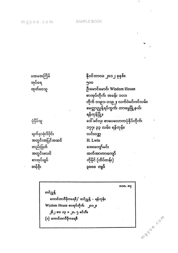 တင်ညွန် - ကောင်တာဒီမိုကရေစီ