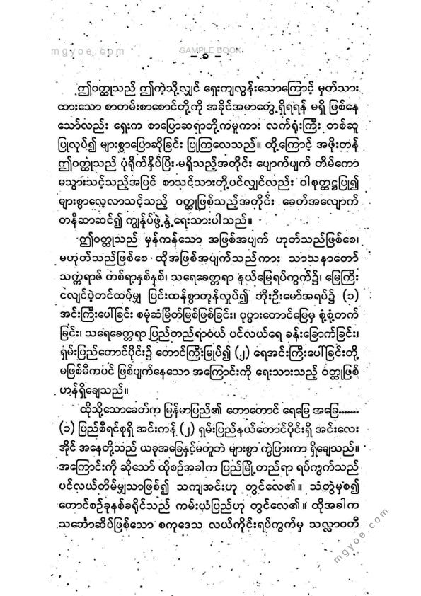 Sagaing Ui Bothin - One-headed tiger