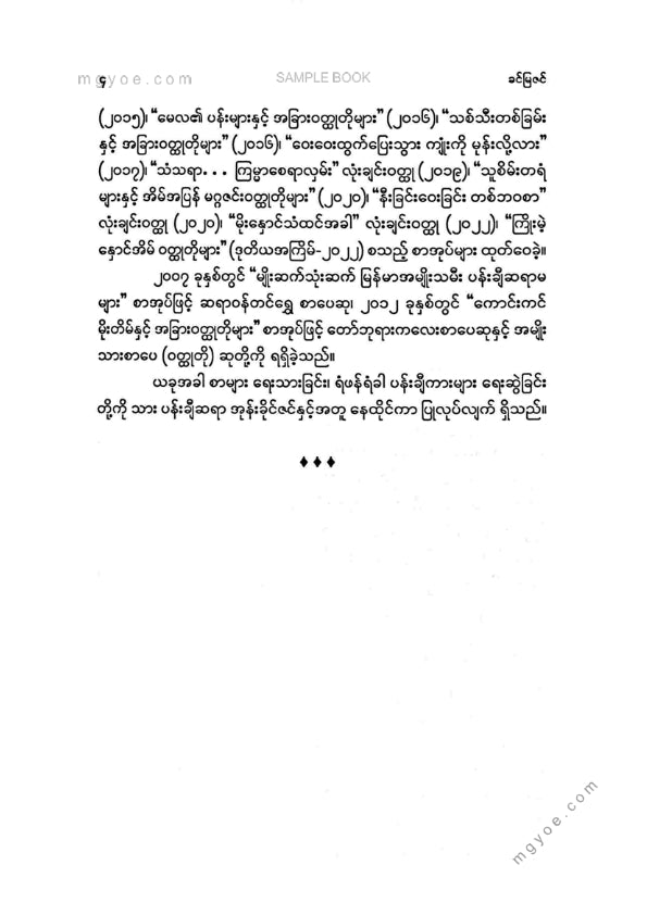 ခင်မြဇင် - ဆည်းဆာချိန်တိမ်နီများ