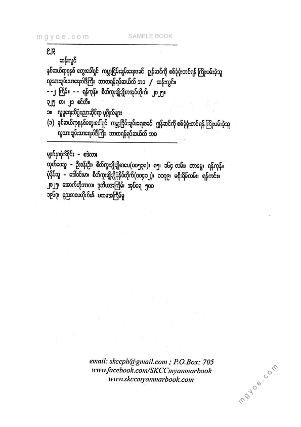 ဆန်းလွင် - ဘာထရန်ရပ်ဆယ်လ်ဘဝ