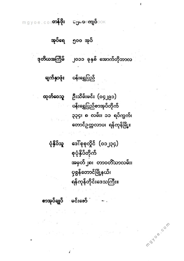 ညီညီနိုင် - ခေါင်ဆောင်မှုသဘောတရား