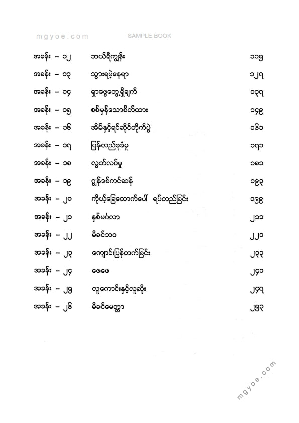 စုမြတ်ချစ် - နှလုံးရိုင်း