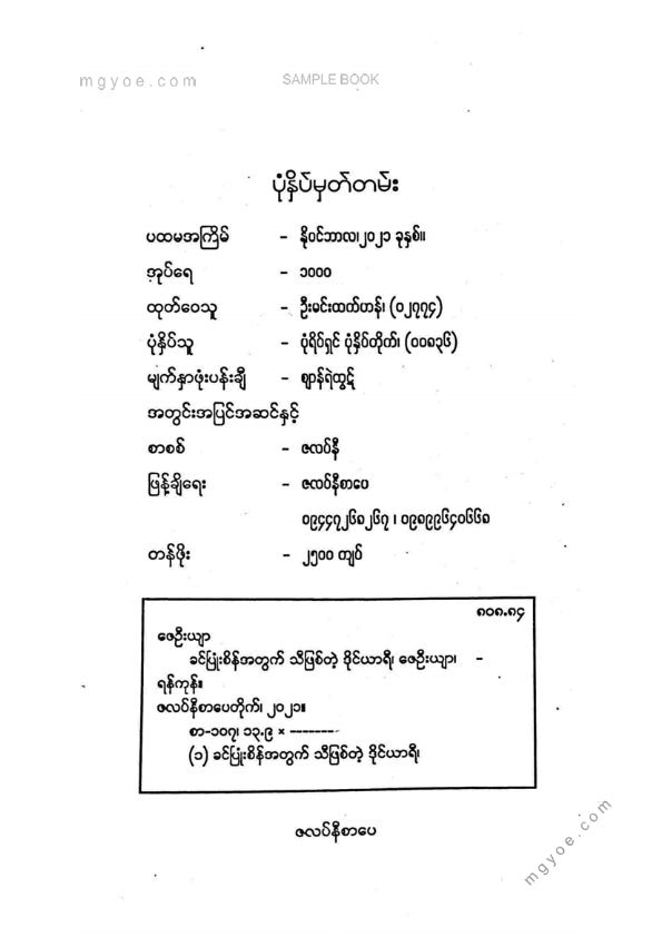 ဇေဦးယျာ - ခင်ပြုံးစိန်အတွက်သီဖြစ်တဲ့ဒိုင်ယာရီ