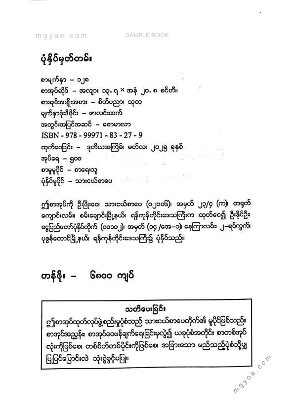 နန္ဒာစာရ - စိတ်ဒဏ်ရာများရဲ့အလွန်