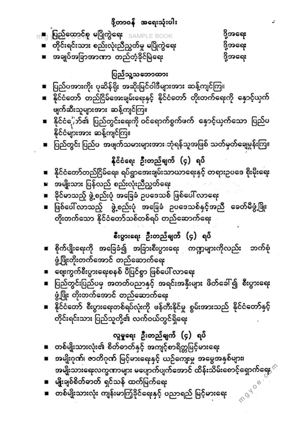မာမကသုတေသီ - သာသနာတော်ငန့်ရှင်းရေးအမိန့်ပြန်တမ်းများ