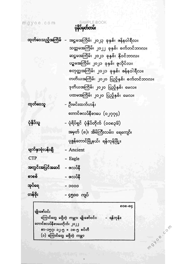 မျိုးဇော်ဝင်း - ကြောင်တွေမရှိတဲ့ကမ္ဘာ