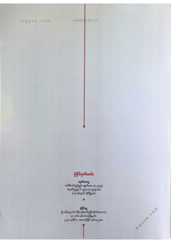 ဒေါက်တာခင် - သားငယ်သမီးငယ်တို့သိထားဖို့ခံစားချက်များအကြောင်း