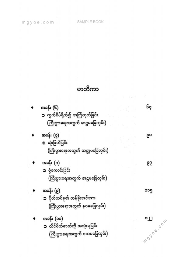 ရွှေဥဒေါင်း - အကြံဉာဏ်ဖြင့်ကြီးပွါးရေး
