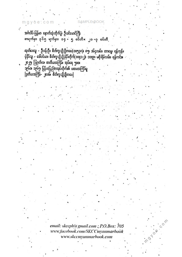 ဦးခင်မောင်ကြီး - အင်္ဂလိပ်မြန်မာနောက်ဆုံးတိုက်ပွဲ