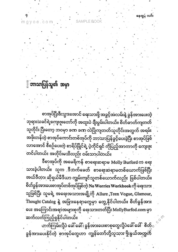 နေထွန်းလင်း - ငါ့ဘဝအတွက်ငါလုပ်နိုင်တယ်