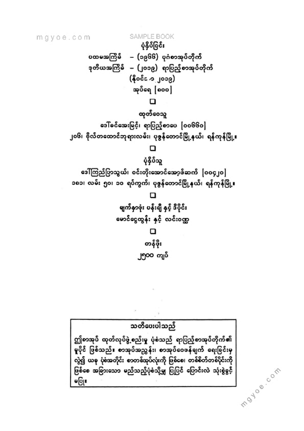 ဟန်ဝင်းအောင် - မတ်လ ၂၇
