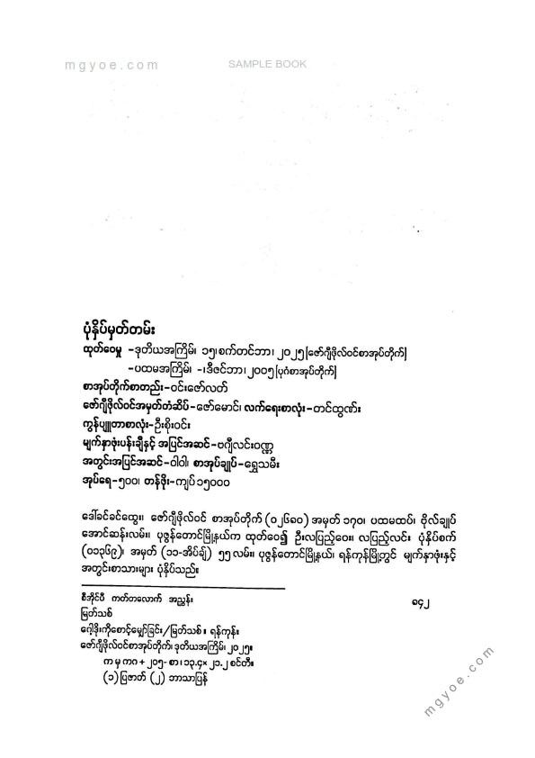 မြတ်သစ် - ဂေါ့ဒိုးကိုစောင့်မျှော်ခြင်း
