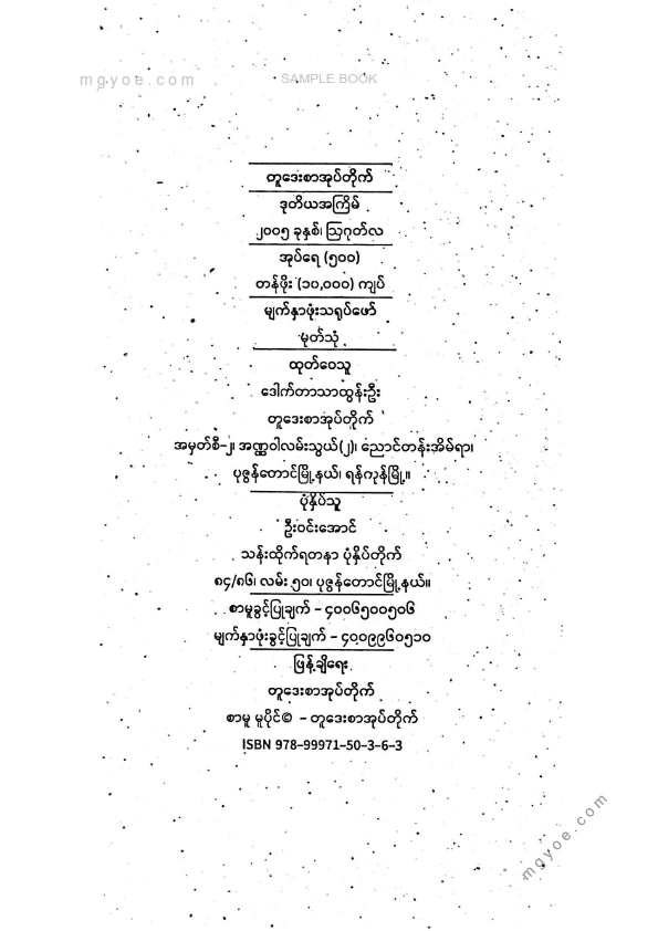 မြတ်ငြိမ်း - ဖေဖေပေးခဲ့မယ့်အမွေ