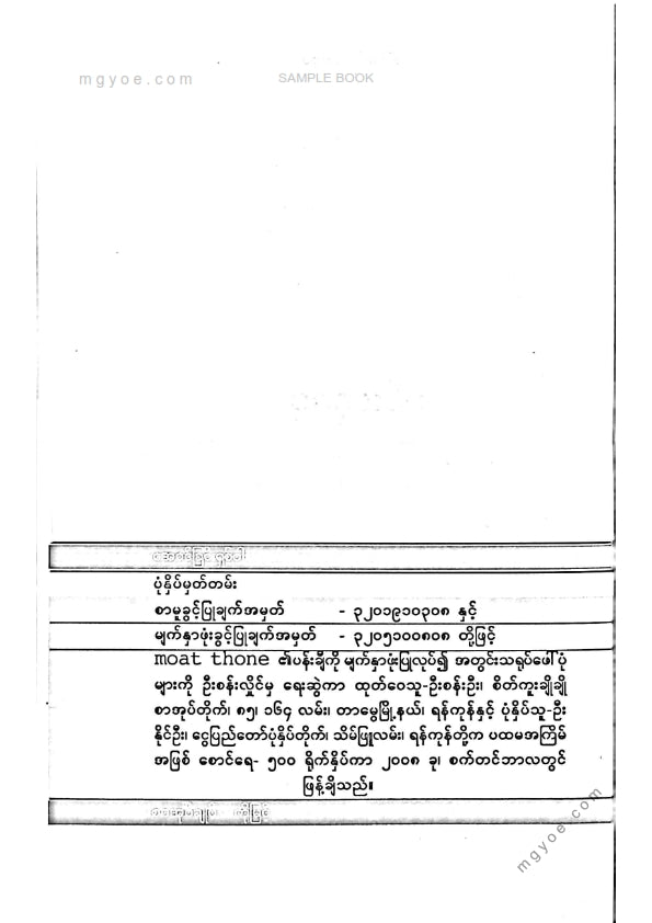 မင်းယုဝေ - အောင်ခြင်းရှစ်ပါး