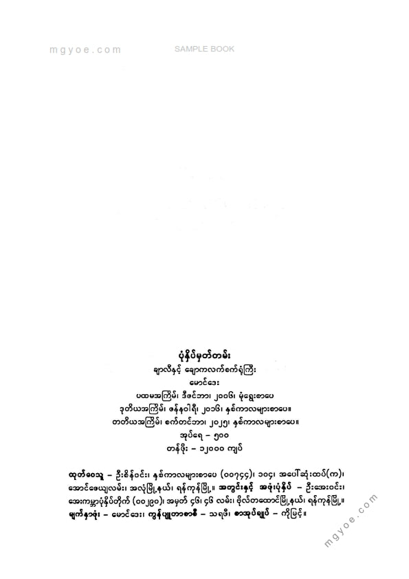 မောင်ဒေး - ချာလီနှင့်ထူးဆန်းသောချောကလက်စက်ရုံကြီး