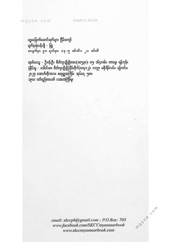 ငြိမ်းကျော် - ပဥ္စမမြောက်ဆောင်းရက်များ