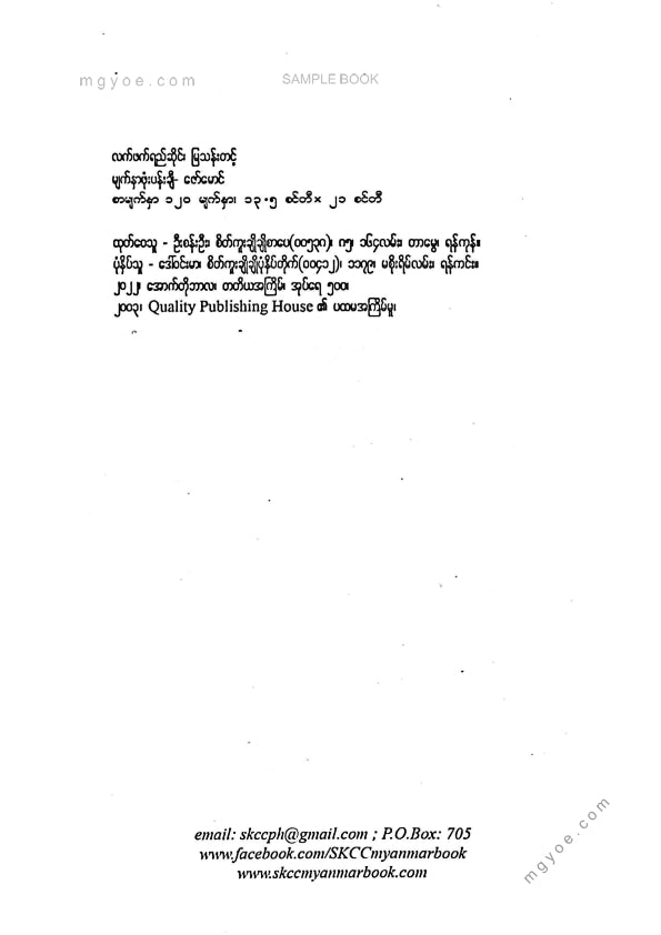 မြသန်းတင့် - လက်ဖက်ရည်ဆိုင်(ဘာသာပြန်)