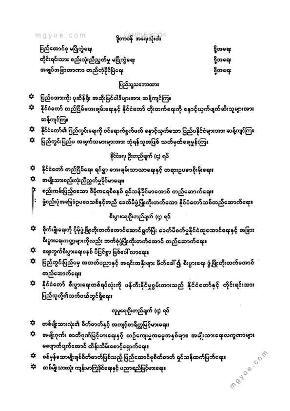 လက်ဝဲနော်ရထာ - လက်ဝဲနော်ရထာလျှောက်ထုံး