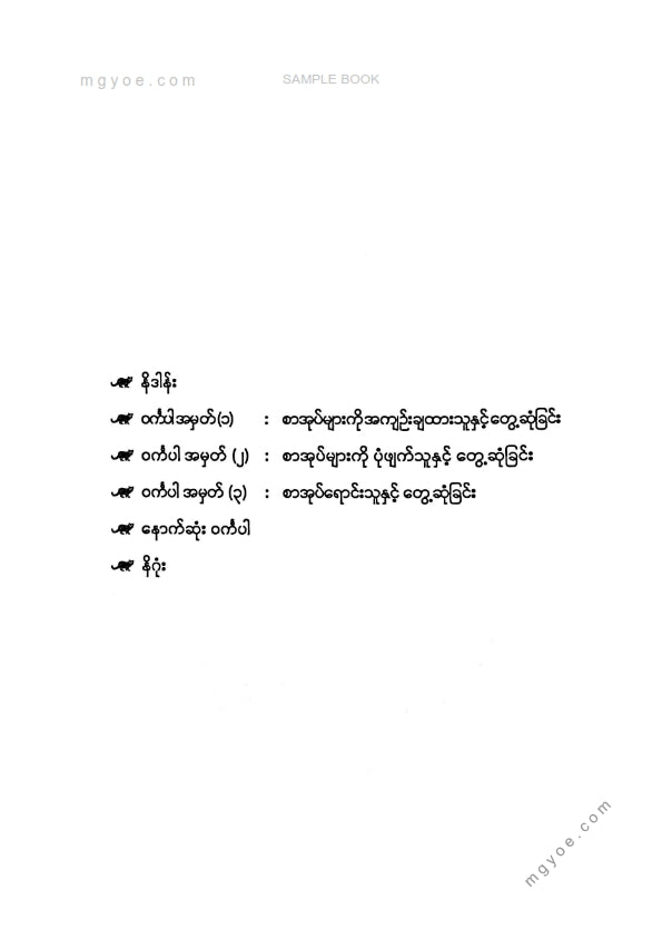 မီ - စာအုပ်များကိုကယ်တင်သူ