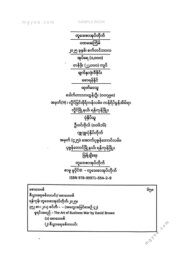 စောဒေးဗစ် - စီးပွါးရေးစစ်တလင်း
