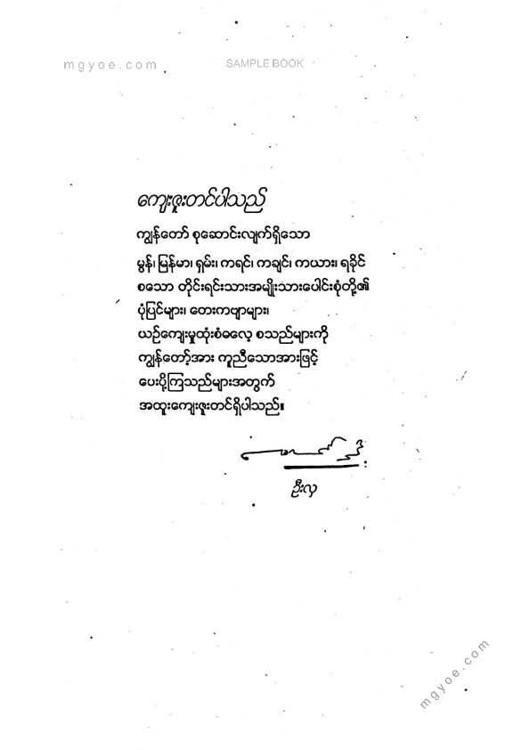 လူထုဦးလှ - ကရင်ပုံပြင်များဒုတိယပိုင်း