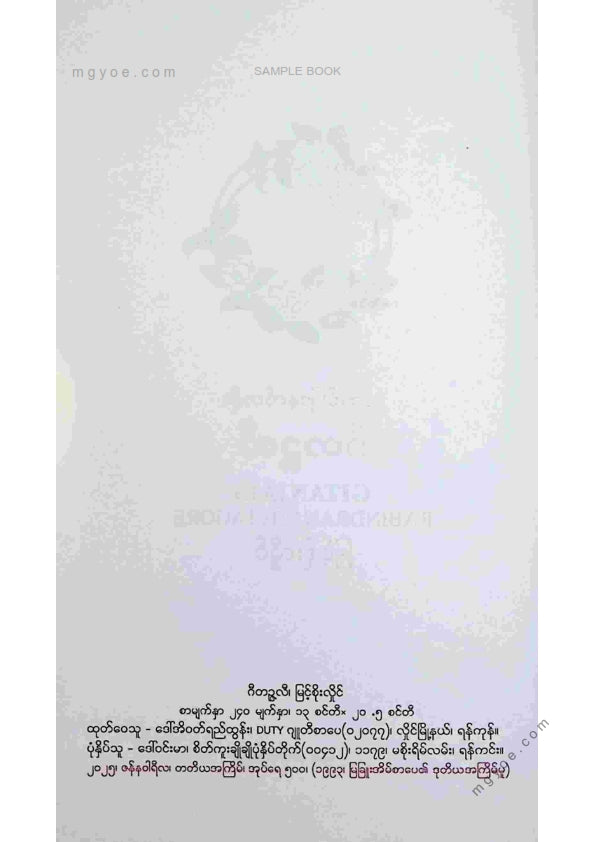 မြင့်စိုးလှိုင် - ဂီတဥ္ဇလီ