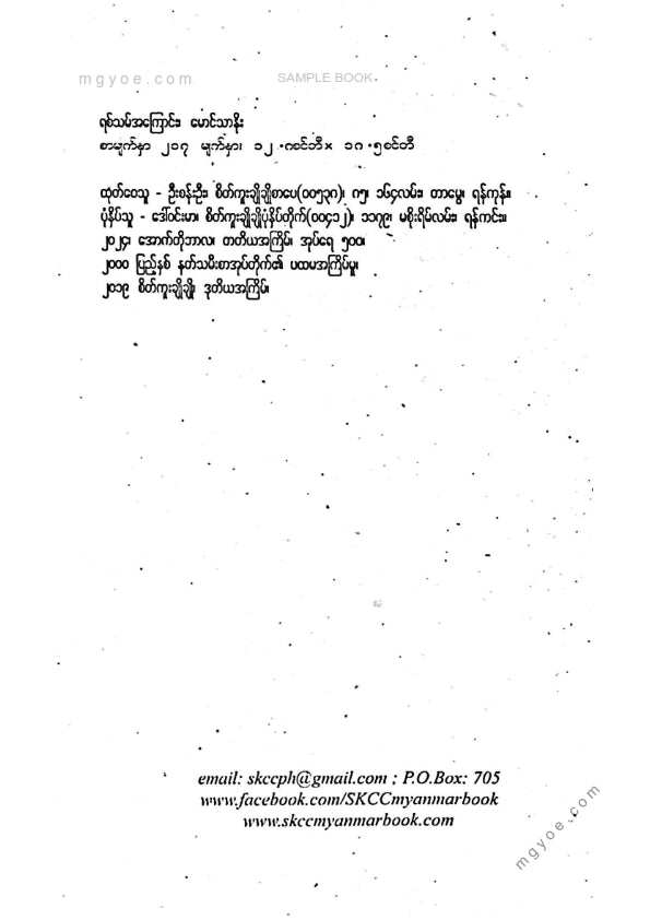 မောင်သာနိုး - ရစ်သမ်အကြောင်း