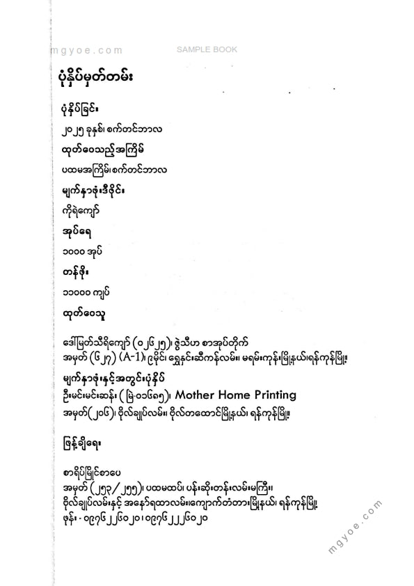 စူးရှမေ - စိတ်ကုစားခြင်းလမ်းညွှန် ၁၀၁