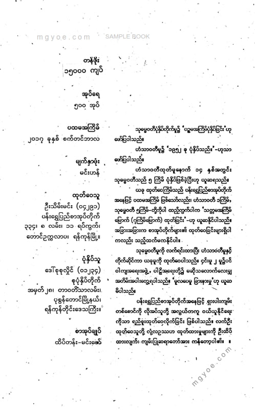 အရှင်ဂုဏာလင်္ကာရ - မိလိန္ဒပဉှာဝထ္ထု
