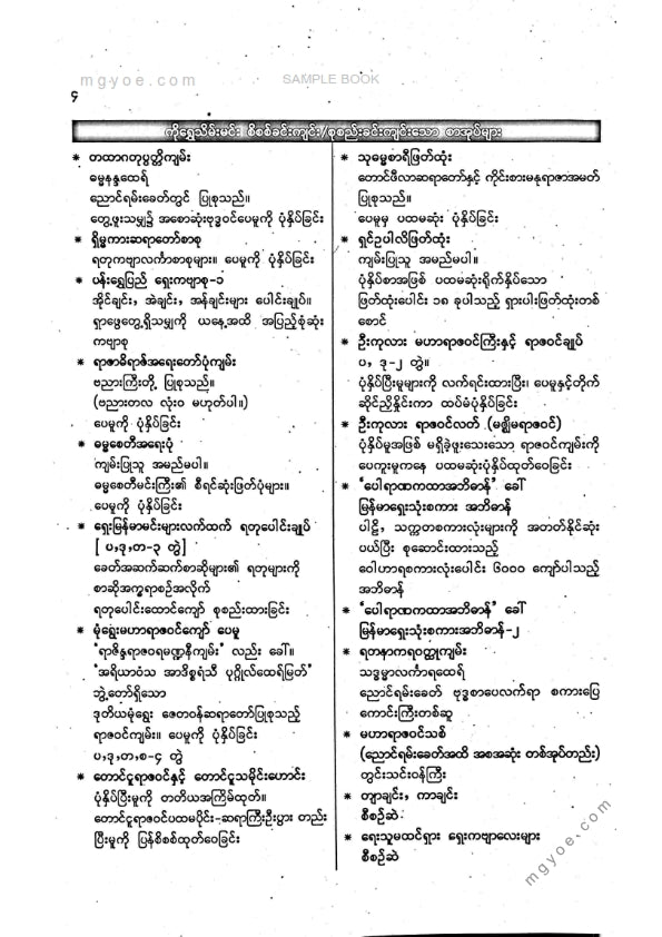 ဦးကျော်ထွန်း - ကိုးခဏ်းပျို့ဋီကာကျမ်းကြီး