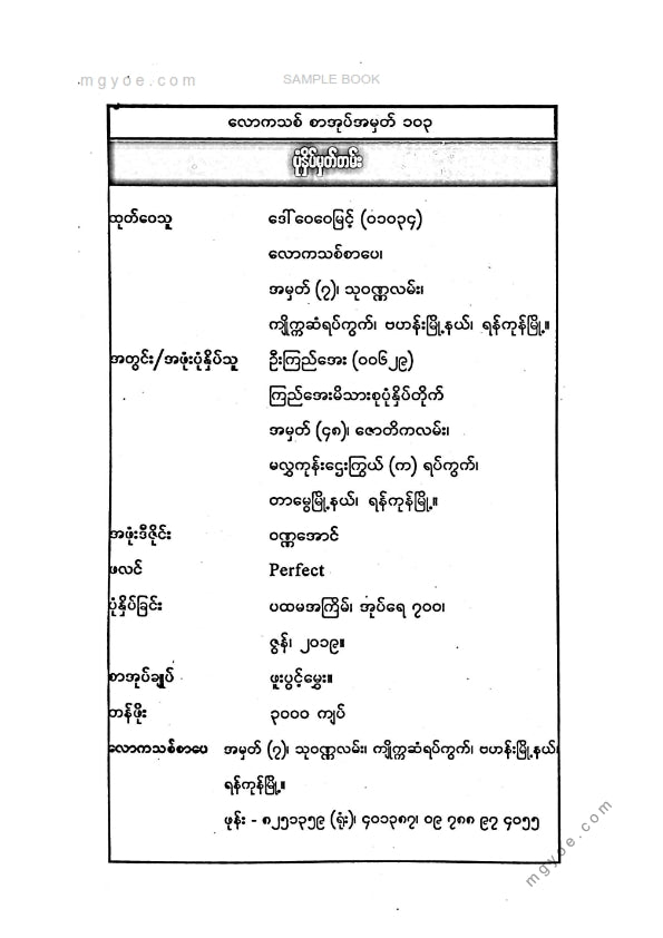မင်းကျော်စွာ - ၃ မိနစ်ရသစာများ