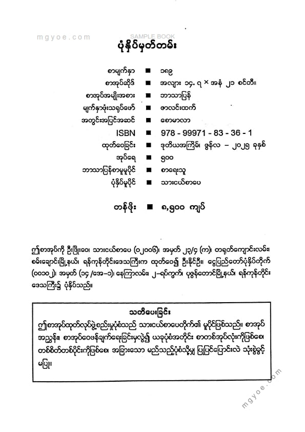 ရဲမင်းဝင်း - ကလေးဦးနှောက်