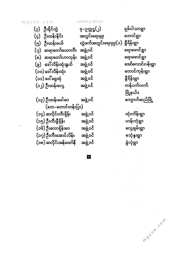 ကေ(တောင်တန်းပြာ)၊ ပူခေါမောင်း(မင်းတပ်) - ချင်းတိုင်းရင်းသားတို့၏နယ်ချဲ့တော်လှန်ရေးနှင့်အမျိုးသားလွတ်မြောက်ရေးလှုပ်ရှားမှုသမိုင်း(၁၈၂၆ မှ ၁၉၄၈ ထိ)