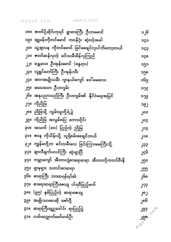 လူထုဒေါ်အမာ - လွမ်းသူ့စာ
