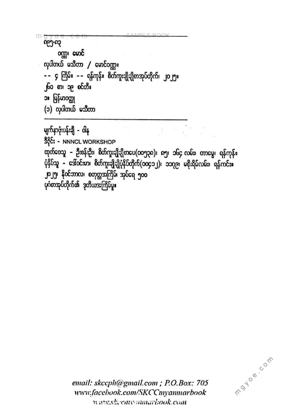 မောင်ဝဏ္ဏ - လှပါတယ်မသီတာ